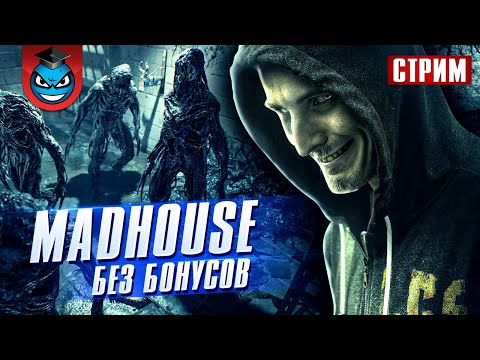 Видео: Resident Evil 7 Безумие (Madhouse) без бонусных предметов (PS4) - Ч.3