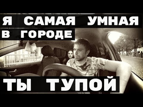 Видео: Я САМАЯ УМНАЯ В ГОРОДЕ