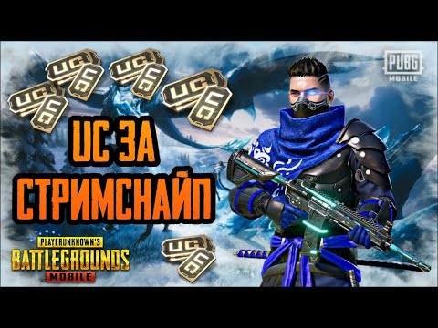 Видео: UC ЗА СТРИМСНАЙП PUBG MOBILE ОБНОВЛЕНИЕ 3.5 #shorts