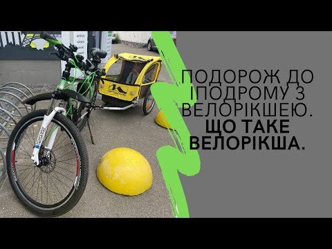 Видео: Велорікша. Подорож до стайні. Варіння кави на природі.