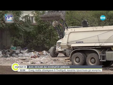 Видео: „Ало, искам да изхвърля дивана”: Изхвърлят безплатно едри отпадъци в Пловдив