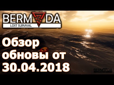 Видео: Bermuda Lost Survival 30.04.2018 обзор обновления. Новые предметы, подводные пещеры, сокровища #6