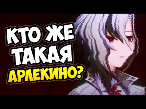 Видео: Итог по Арлекино | Разбор сюжета и лора Genshin Impact 4.6
