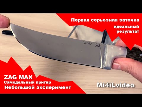 Видео: Заточка ножа «Медведь» (Х12МФ) до бритвенной остроты | Полный процесс от обдирки до полировки #zag