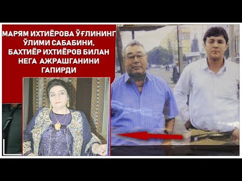 Видео: Марям Ихтиёрова ўғлининг ўлими сабабини, Бахтиёр Ихтиёров билан нега ажрашганини гапирди