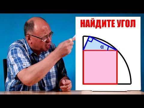 Видео: Найдите тангенс угла