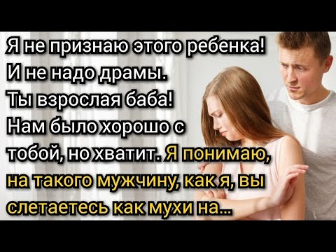 Видео: Истории из жизни  Я бы на вашем месте сохранила беременность  Аудио рассказы