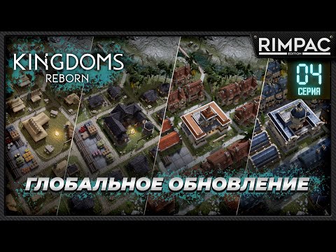 Видео: Kingdoms Reborn | #4 | Эпоха "Средневековье"