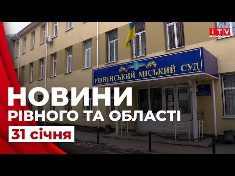 Видео: Головні події дня у Рівному та області | ITV media group