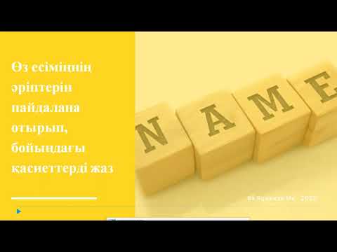 Видео: Психология Қиял