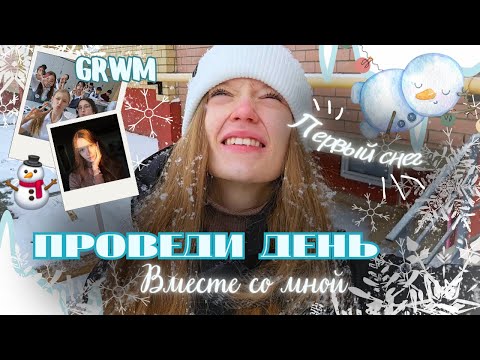 Видео: ЗИМНИЙ ВЛОГ/ школьные будни / первый снег / #vlog
