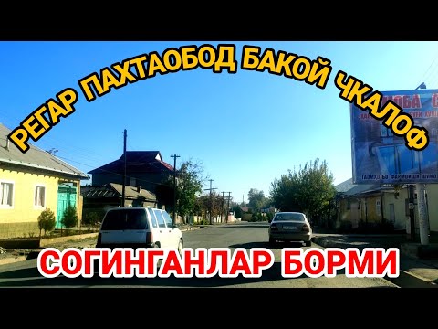Видео: Пахтаобод Чкалоф Калелин Бакой Согинганлар борми Регар кишлоклари / Турсунзода