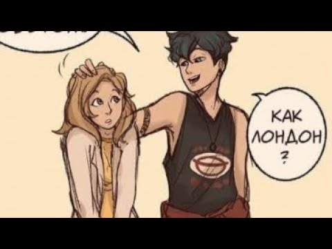 Видео: 10часть.Озвучка:"Наконец-то он понял"по:ЛБИСК (Хлоя/Лука)