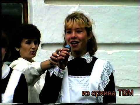 Видео: Мухоршибирь - 1998 г.- 1 сентября МСОШ №2