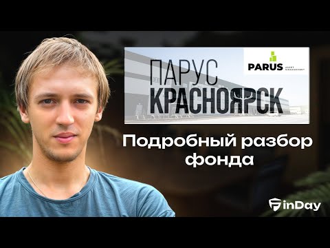 Видео: ПАРУС-КРАСНОЯРСК: подробный разбор фонда недвижимости