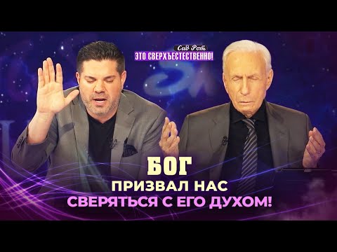 Видео: ГОСПОДЬ, мы не устанем, не утомимся! МЫ ЗДЕСЬ, чтобы идти на глубину! «Это сверхъестественно!»