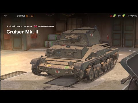 Видео: Играю в WoT / Купил танк "Cruiser Mk. II" / №16