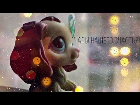 Видео: Часы нашего счастья "Неумело написанный дневник"  №1