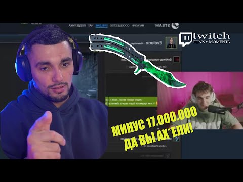 Видео: SV9ZIST СМОТРИТ: Топ моменты с Twitch | МИЛЛИОНЫ улетели, что делать с CSGO2????