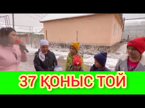 Видео: Ырысбала 37 Қоныс той