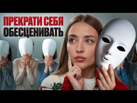 Видео: Синдром самозванца или как прекратить ощущать себя «не тем»?