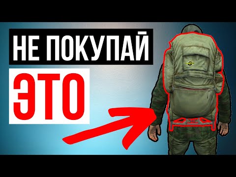 Видео: 6 Самых Бесполезных Вещей Stalker Online | Stay Out