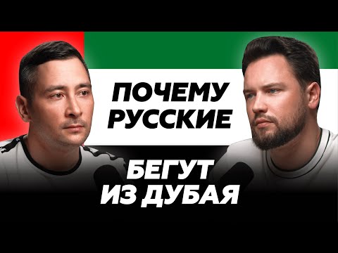 Видео: Русские массово покидают Дубай // Недвижимость Дубая - мыльный пузырь?