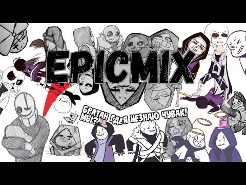 Видео: |¦|EpicMix|¦| - Озвучка комиксов - |¦|Если ногу отрезали будет ли больно?|¦|