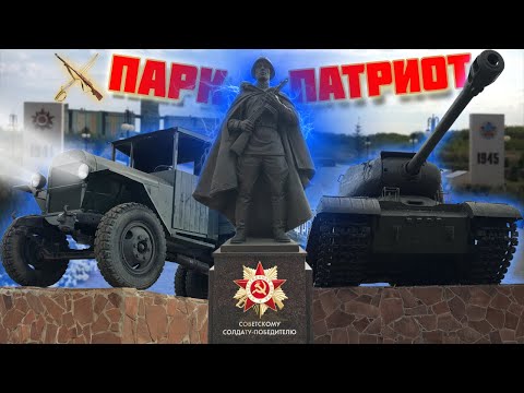 Видео: Тамбовский колхозник. Парк Патриот. Петровское Тамбовская область.