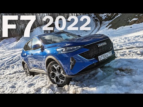 Видео: ЕДИНСТВЕННАЯ АЛЬТЕРНАТИВА Кодиаку из Китая! Haval F7 2022