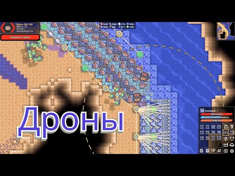 Видео: Дроны | 07 | Mindustry