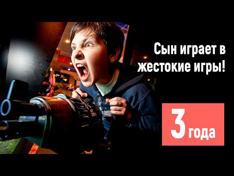 Видео: В азарте сын не может остановиться! 3 года