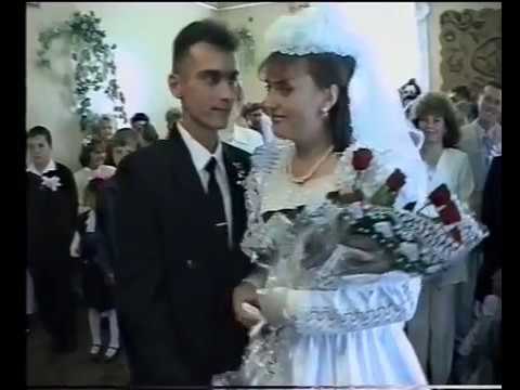 Видео: Свадьба 1998