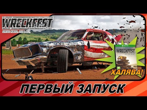 Видео: WRECKFEST ТЕПЕРЬ НА XBOX ONE И PS4 + РОЗЫГРЫШ!