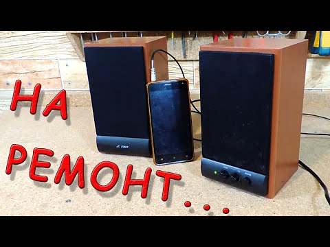 Видео: ✅ Как это может быть?! Отремонтировал колонки за 5 МИНУТ!!! Руководство по ремонту акустики! ✅