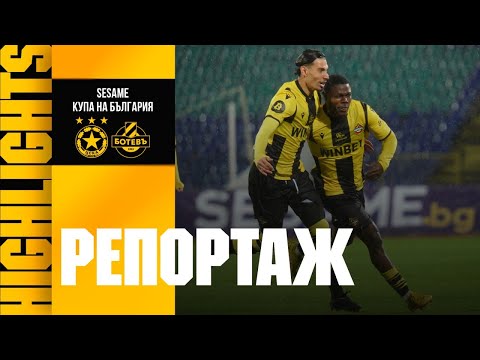 Видео: РЕПОРТАЖ: ЦСКА 0-1 Ботев (Пловдив) | Полуфинал, Купа на България | 17.04.24