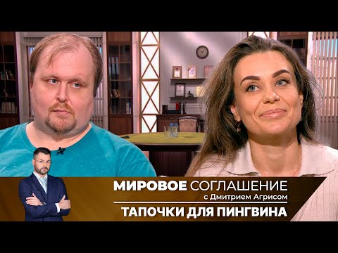 Видео: Мировое соглашение. Эфир от 18 июня 2024 года