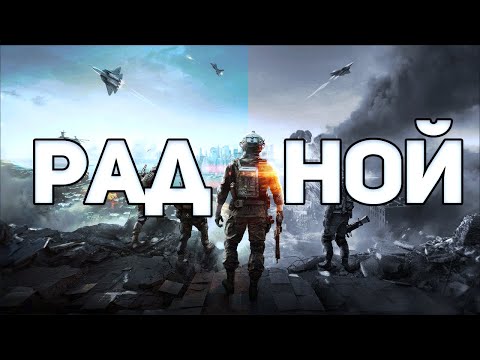 Видео: BATTLEFIELD 6 — ЛУЧШАЯ ЧАСТЬ ЗА 10 ЛЕТ?