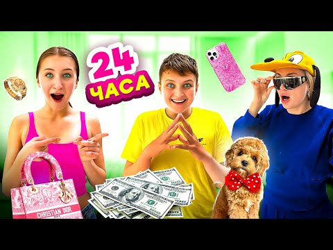 Видео: 24 ЧАСА МАМА ГОВОРИТ ДА || В ОГРОМНОМ ГОРОДЕ || ХОЧУ МАЛЬТИПУ