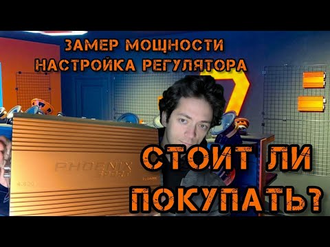 Видео: Phoenix Sport 4.600 - обзор, функционал,замер и рекомендации