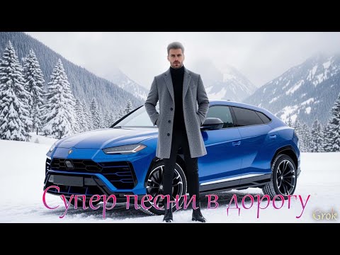 Видео: Танец наших сердец — сборник глубоких лирических песен! Романтические песни о любви, 2025