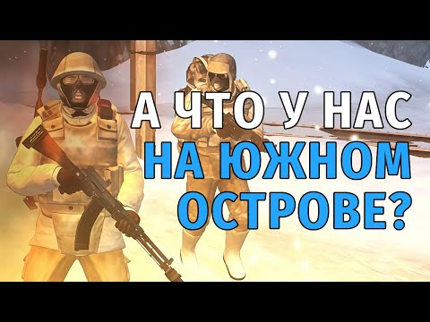 Видео: 69. А что у нас на Южном Острове? Stay Out | RU2