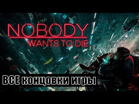 Видео: Nobody Wants to Die [все концовки (+ финальные сцены)]