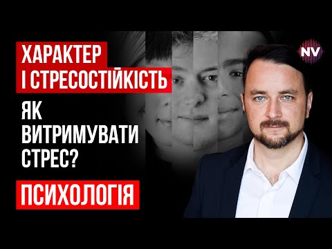 Видео: Как развивать характер, чтобы быть стрессоустойчивым? – Роман Мельниченко