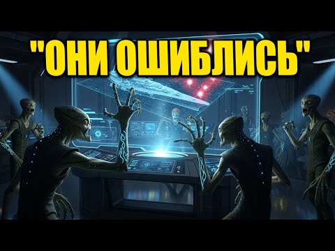 Видео: Пришельцы думали, что знают всё об оружии… пока не просканировали корабль людей | HFY