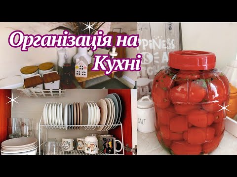 Видео: Мотивація на Прибирання Кухні / Малосольні Квашені Помідори / Влог
