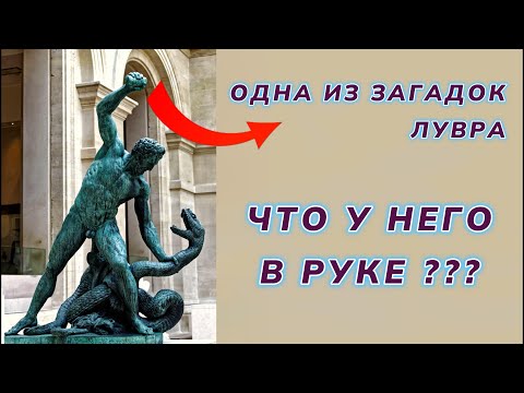 Видео: Как классно в Лувре! Скульптуры как живые.