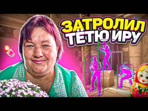 Видео: 🌺ПОДРУБИЛ ЧИТ ПРОТИВ ТЁТИ СТРИМЕРШИ - ВТОРАЯ ЧАСТЬ #23 - кс го