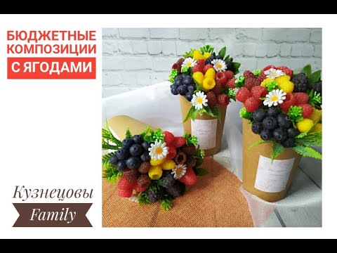 Видео: Новогоднее ягодное настроение/Бюджетные композиции с ягодами/Мыловарение/Кузнецовы Family