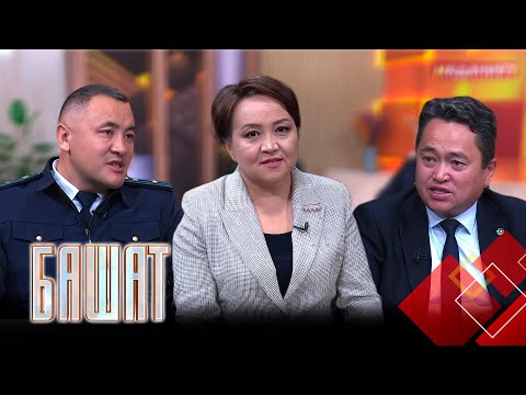Видео: Башат // Түз эфир // 27.10.2025